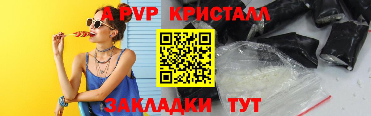 где найти   А ПВП  Альфа ПВП СК КРИС  Красноперекопск  Вход с VPN  Alpha PVP VHQ 