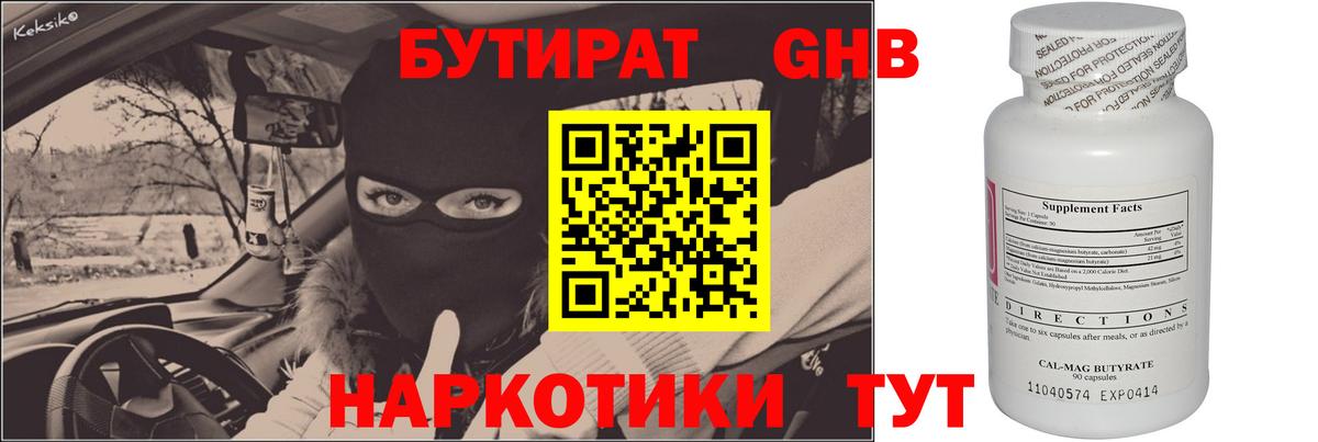 Бутират BDO 33%  Вход с VPN  Красноперекопск 