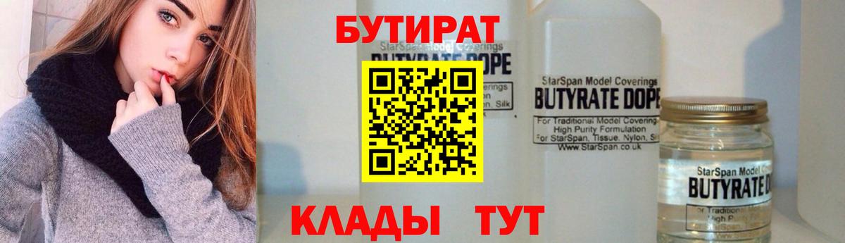 БУТИРАТ 99% Красноперекопск