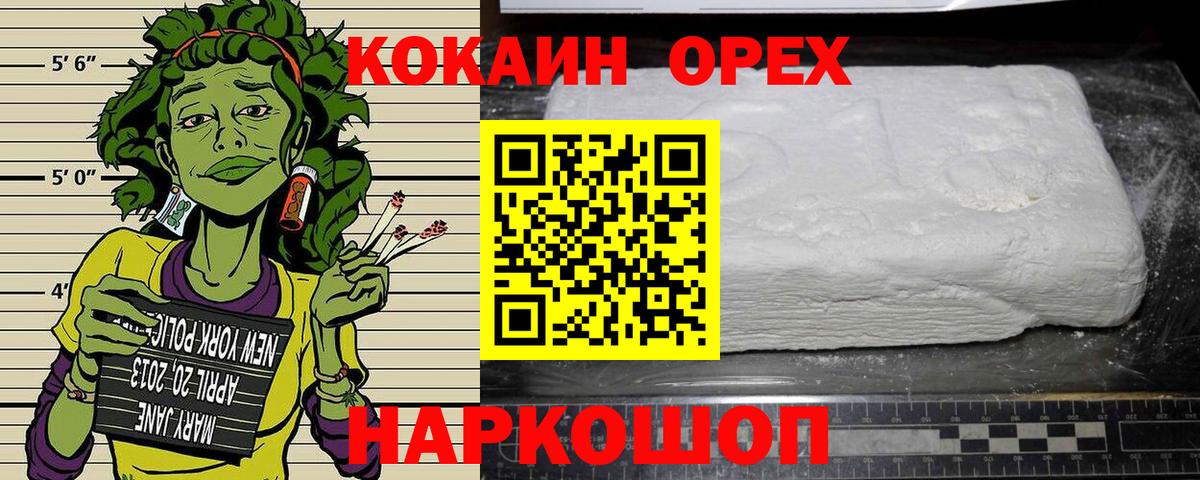 Красноперекопск  КОКАИН Columbia  КОКАИН VHQ  Вход с VPN 