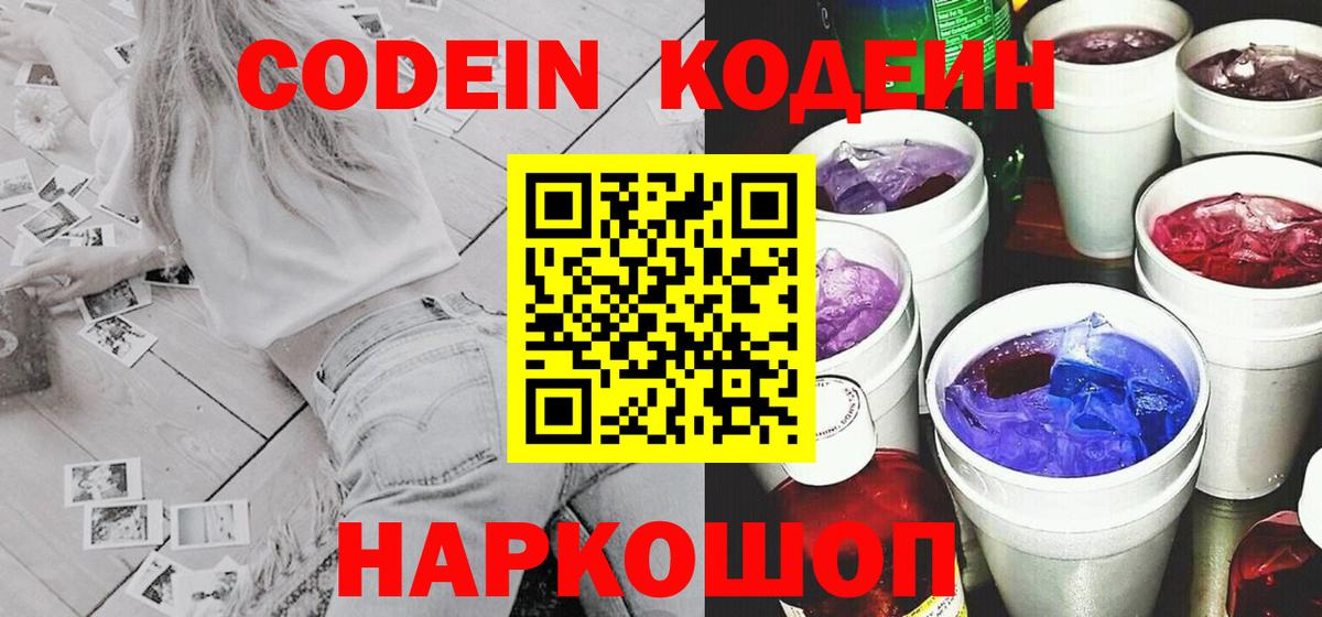 Кодеин напиток Lean (лин)  Codein напиток Lean (лин)  Красноперекопск  Вход с VPN 