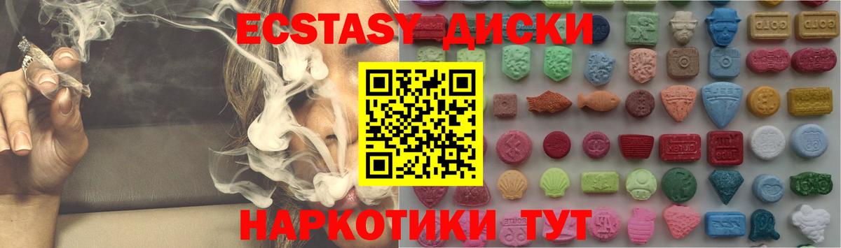 Красноперекопск  Ecstasy  Вход с VPN  Ecstasy ешки 