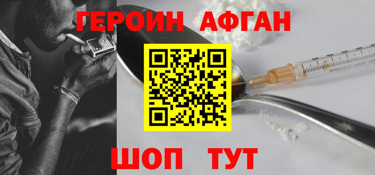 ГЕРОИН хмурый Красноперекопск