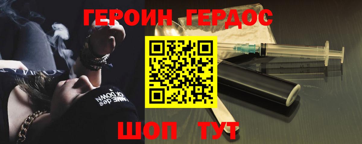 Героин Афган  Вход с VPN  Красноперекопск 