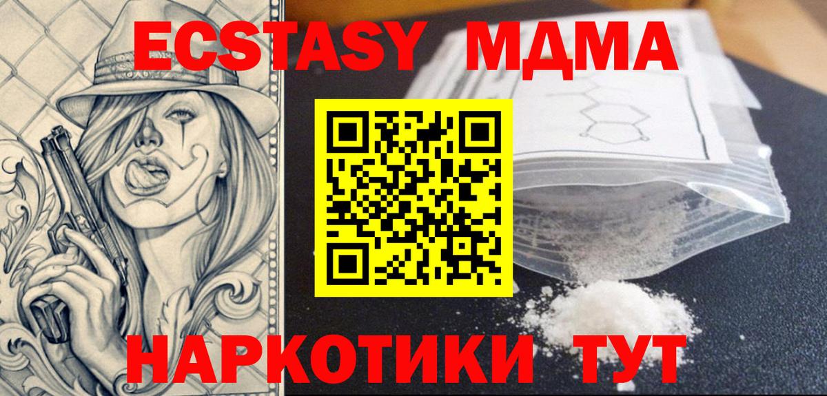 MDMA  Вход с VPN  Красноперекопск  МДМА VHQ  МДМА кристаллы 