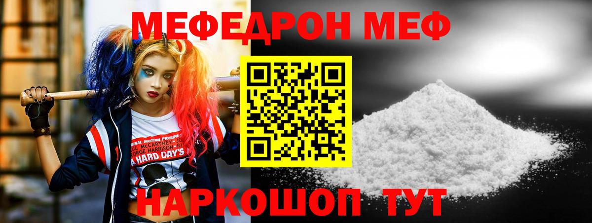 Меф мяу мяу  Мефедрон VHQ  Красноперекопск  Мефедрон  Вход с VPN 