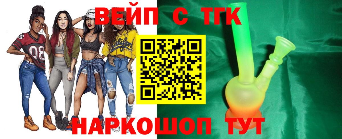 ТГК вейп с тгк  Вход с VPN  Красноперекопск  ТГК вейп с тгк 